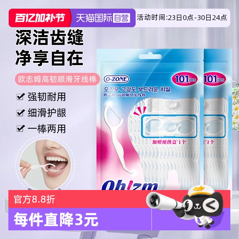 【自营】欧志姆高韧牙线棒白色便携牙签超细滑一次性卫生袋装