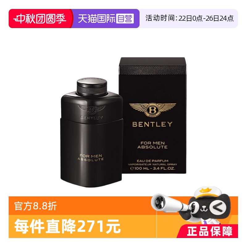 BENTLEY宾利黑色尊爵男士香水