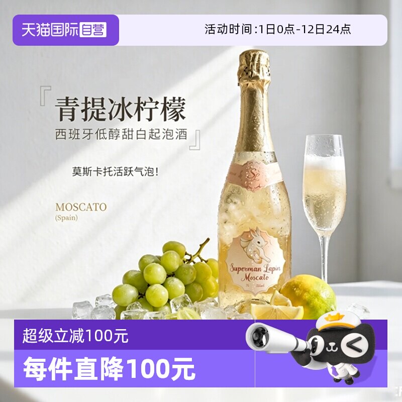 【自营】西班牙进口微醺起泡酒气泡酒莫斯卡托甜白葡萄酒赠香槟杯