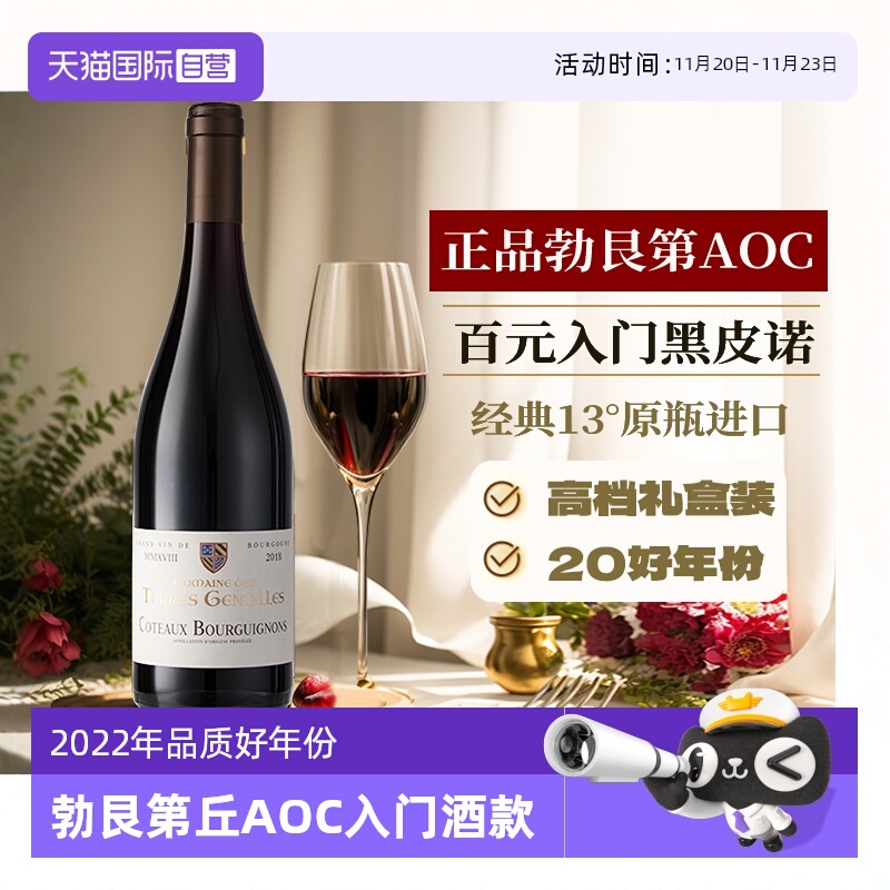 【自营】法国进口红酒整箱 勃艮第丘AOC级黑皮诺干红葡萄酒礼盒装