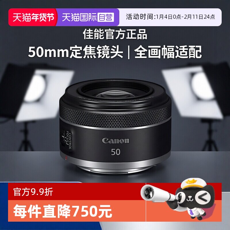 【自营】佳能RF50mmF1.8 STM全画幅微单定焦镜头大光圈