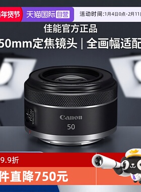 【自营】佳能RF50mmF1.8 STM全画幅微单定焦镜头大光圈人像小痰盂