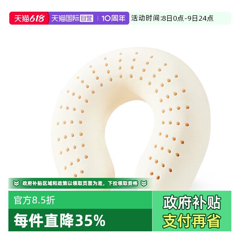 【自营】POKALEN乳胶U型枕U形枕头护颈枕办公室睡觉旅行飞机脖枕