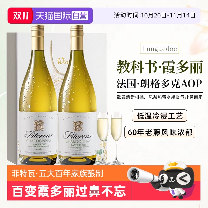 【自营】法国进口霞多丽白葡萄酒AOP级珍藏干白葡萄酒双支礼盒装