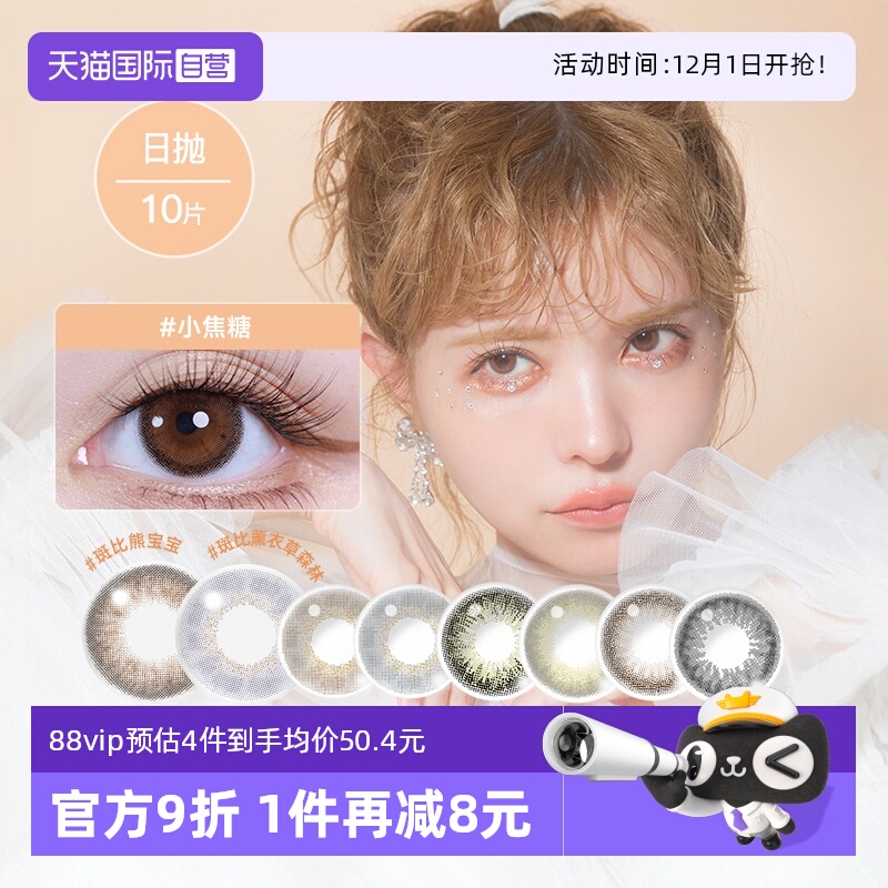 T-Garden美瞳Bambi日抛10片