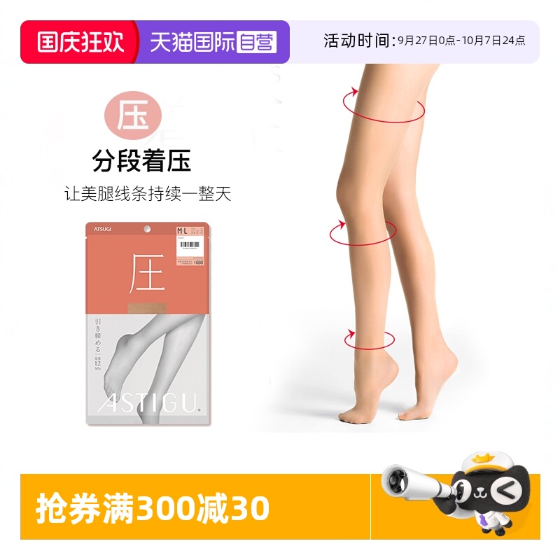 ATSUGI/厚木分段加压瘦腿丝袜