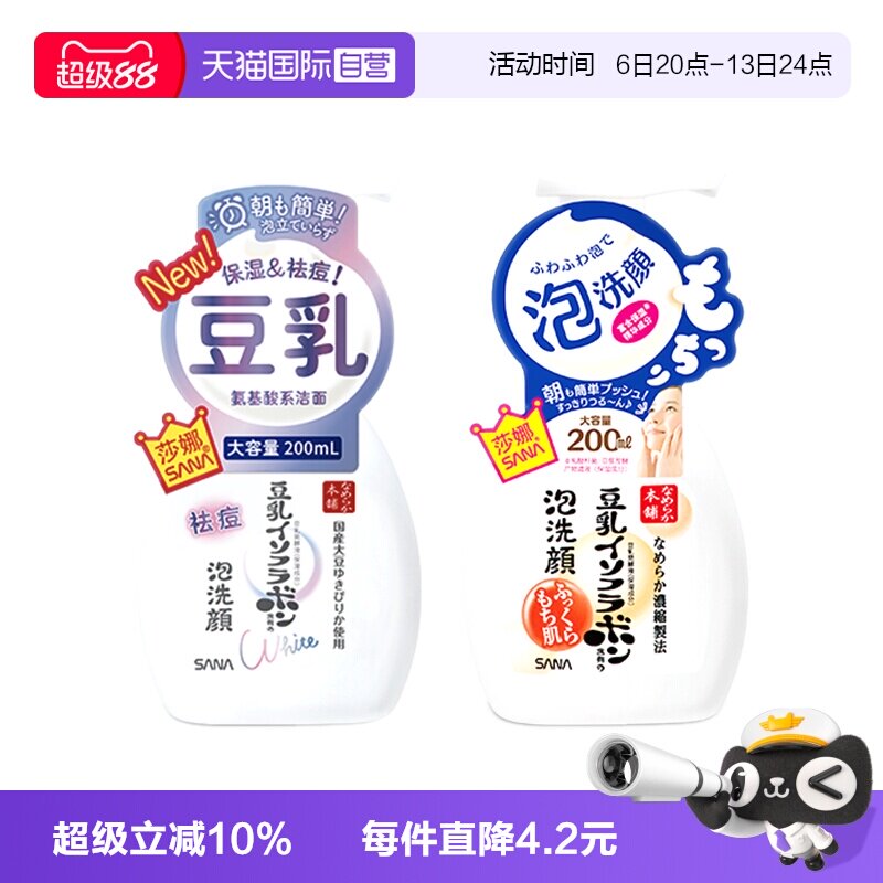 【自营】SANA莎娜豆乳美肌泡沫洗面奶200ml洁面慕斯深层清洁毛孔