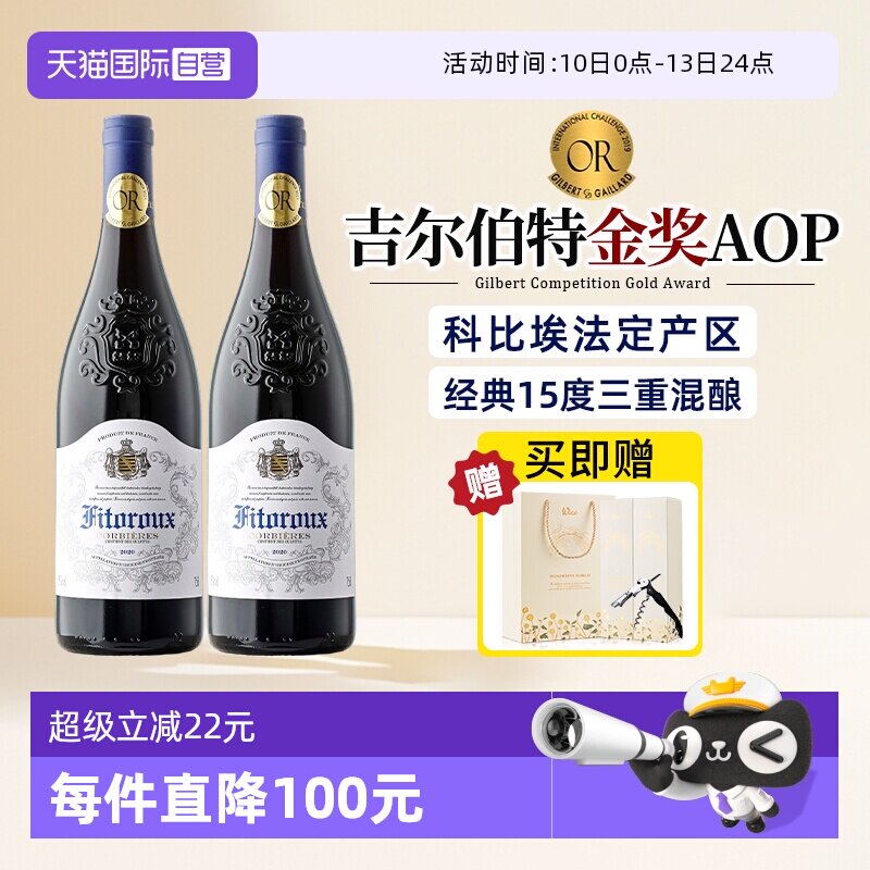 【自营】法国进口金奖红酒正品科比埃AOP级干红葡萄酒整箱礼盒装