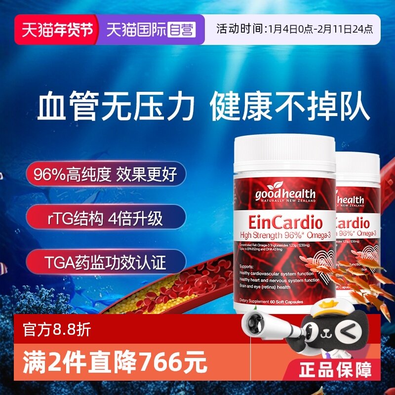 【自营】goodhealth好健康96%高纯度omega3深海鱼油软胶囊60粒*2,保健食品/膳食营养补充食品,鱼油/深海鱼油,淘宝优惠券,粉丝福利购,淘宝优惠卷