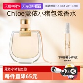Chloe 自营 蔻依恋旅女士小猪包香氛浓香水花香西普调送礼女友