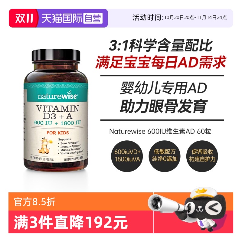 Naturewise维生素ad儿童补钙