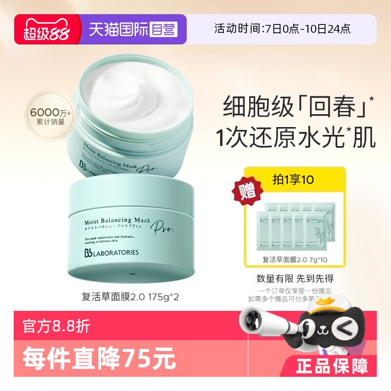 【自营】BbLAB苾莱宝国内现货复活草面膜补水175g*2保湿 - 淘宝联盟商品