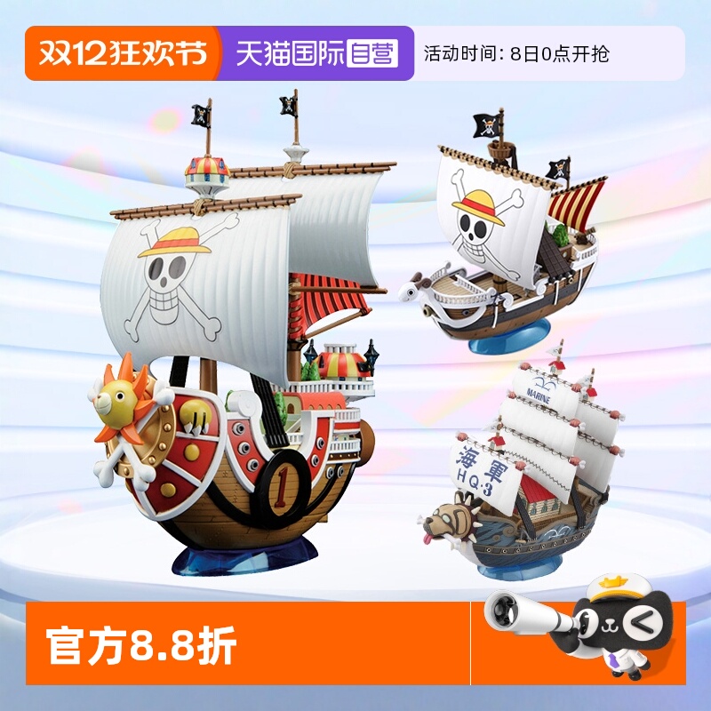 万代摆件拼装海贼船万里阳光号