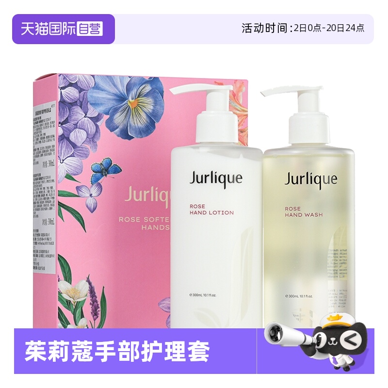 【自营】茱莉蔻玫瑰手部护理星选礼盒洗手液+润手乳300ml+300ml