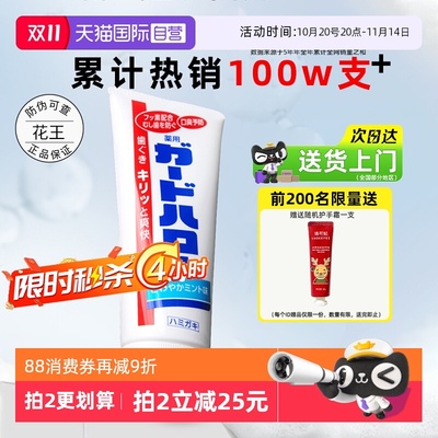 【自营】花王大白牙膏去口臭清洁口腔去渍净白防蛀牙165g