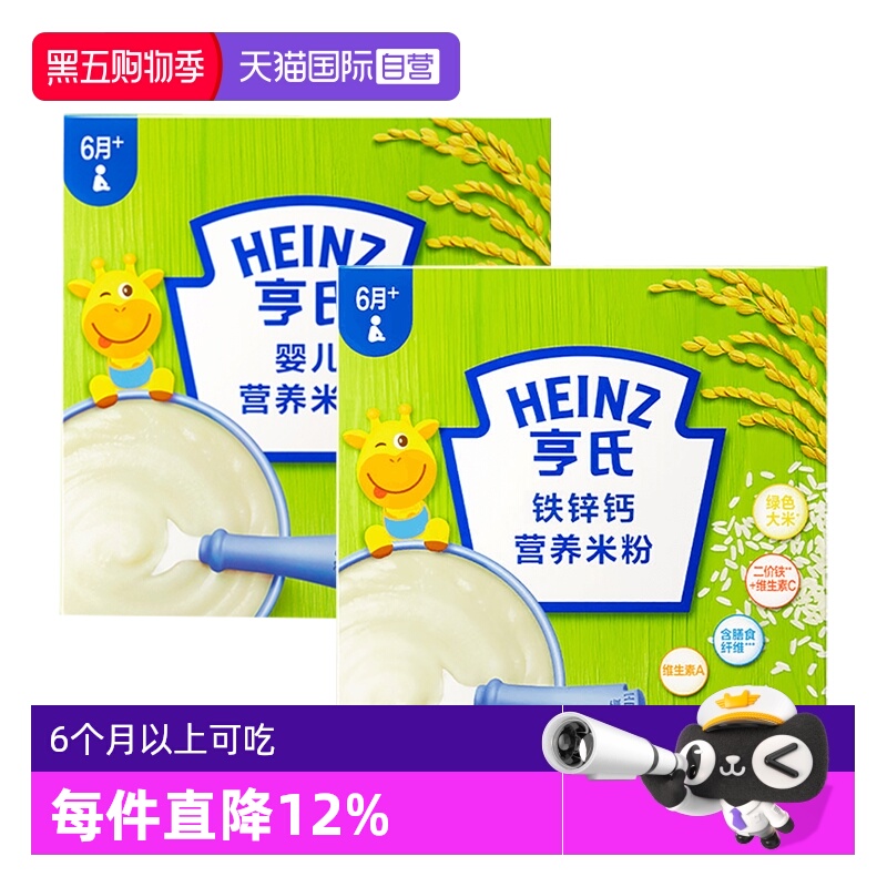【自营】亨氏高铁宝宝米粉益生元婴儿6个月辅食钙铁锌米糊粉2盒装