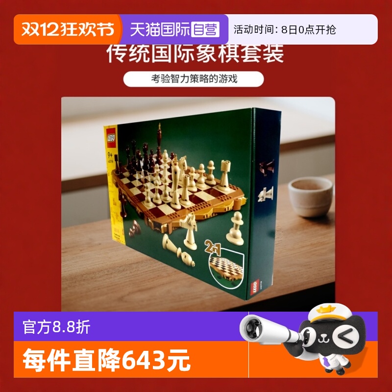 【自营】LEGO乐高40719传统国际象棋套装益智拼搭积木儿童玩具