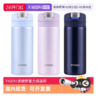 【自营】TIGER虎牌梦重力保温杯MMX-A021男女士不锈钢水杯子200ml