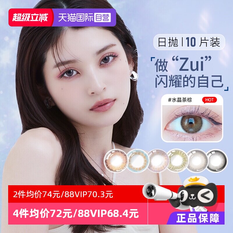 【自营】pienage佩奈吉美瞳日抛10片小宝石mimi小直径隐形眼镜