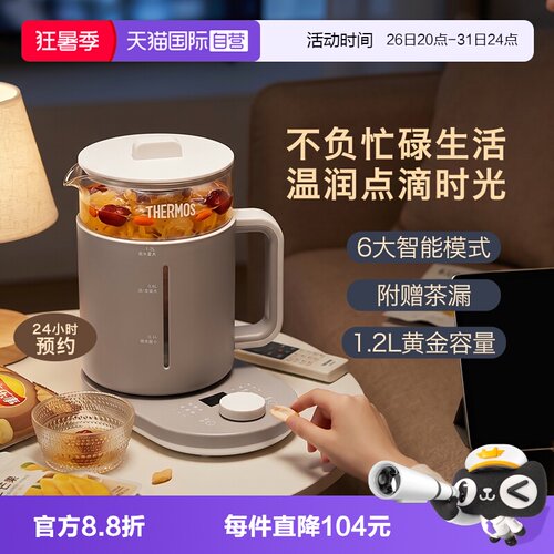 膳魔师多功能电热水壶养生壶