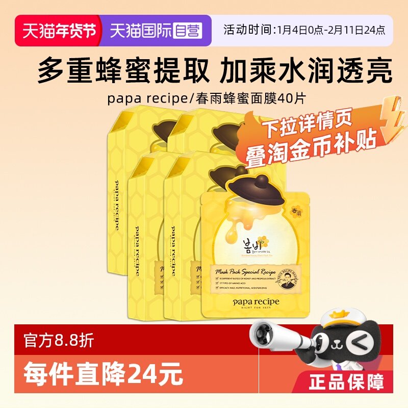 ����Ӫ��papa recipe/���������Ĥ��ˮ10Ƭ*4�к������ڱ�ʪ�޻� 291.92Ԫ