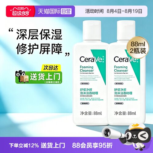 【自营】适乐肤氨基酸洗面奶88ml*2瓶装补水保湿修护洁面深层清洁