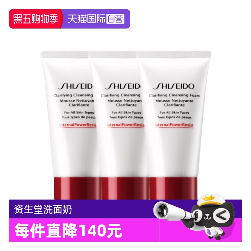 【自营】Shiseido/资生堂肌活焕采洁面膏50ml*3洗面奶