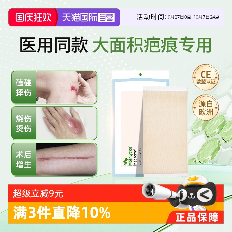 Mepiform美皮护疤痕贴