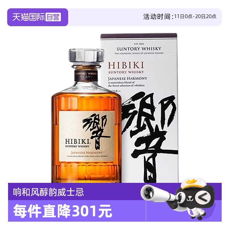 【自营】日本进口响和风醇韵威士忌700ml三得利日威洋酒正品带盒