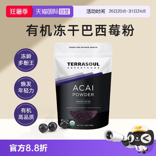Terrasoul有机冻干纯巴西莓粉