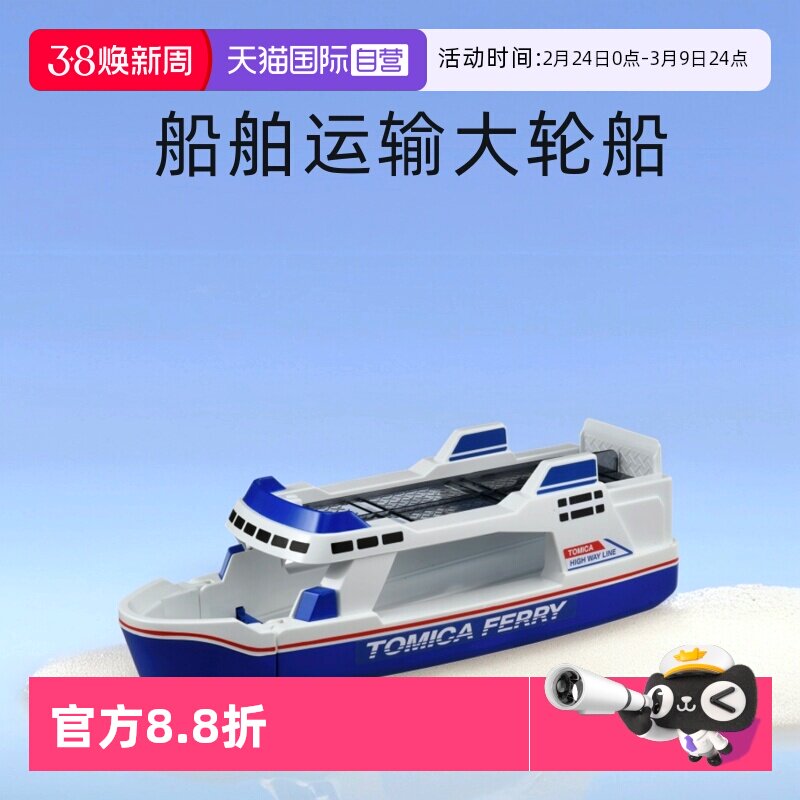 【自营】日本TOMY多美卡合金车套装男孩玩具模型船舶运输大轮船