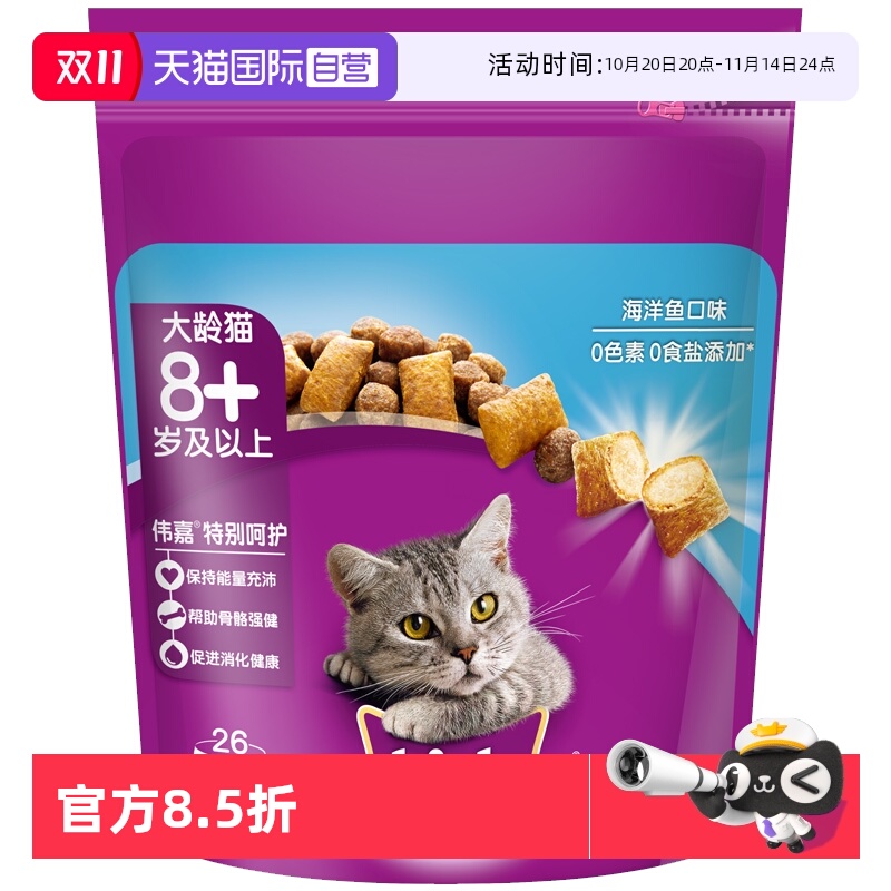 自营伟嘉通用猫粮1.3kg