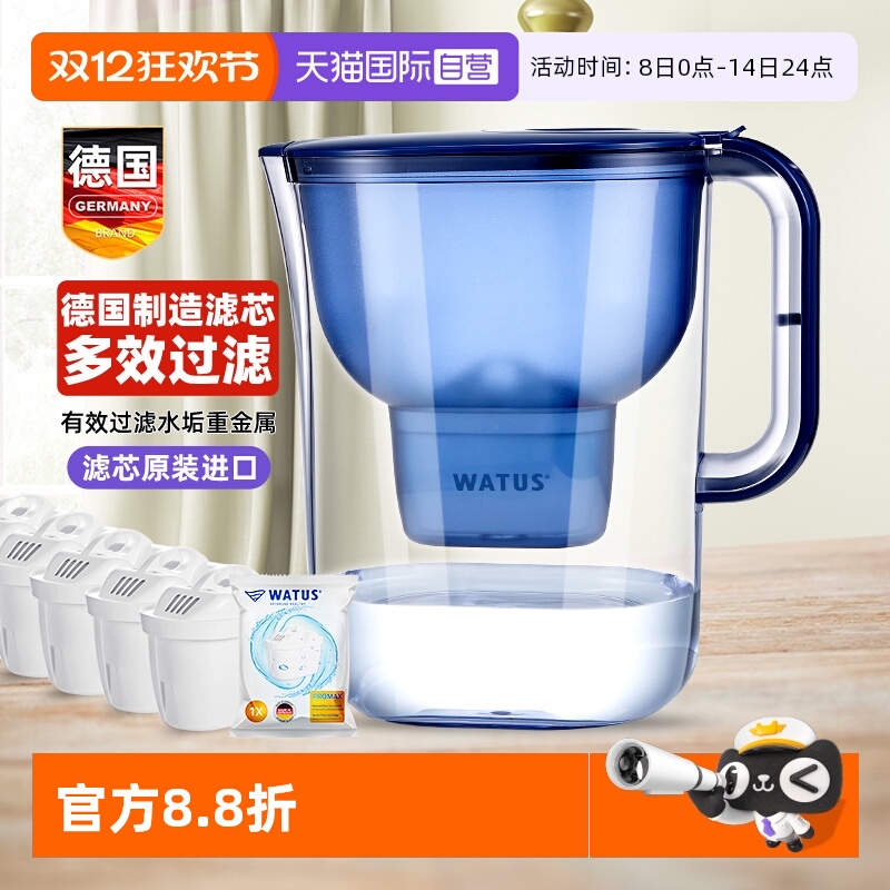 德国WATUS过滤水壶净水器