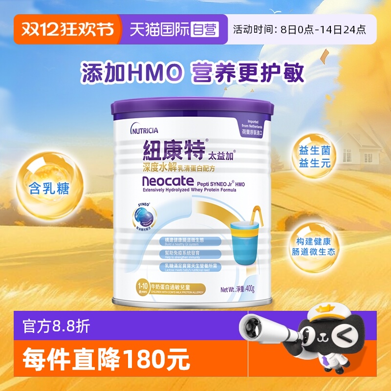 乳清蛋白深度水解纽康特奶粉