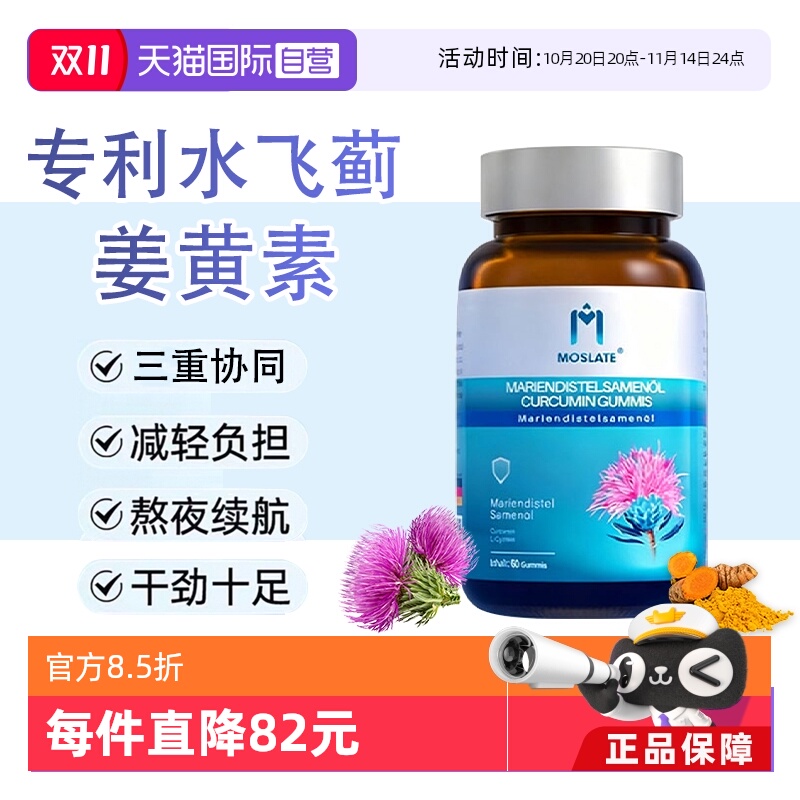 德国进口Moslate水飞蓟奶蓟草