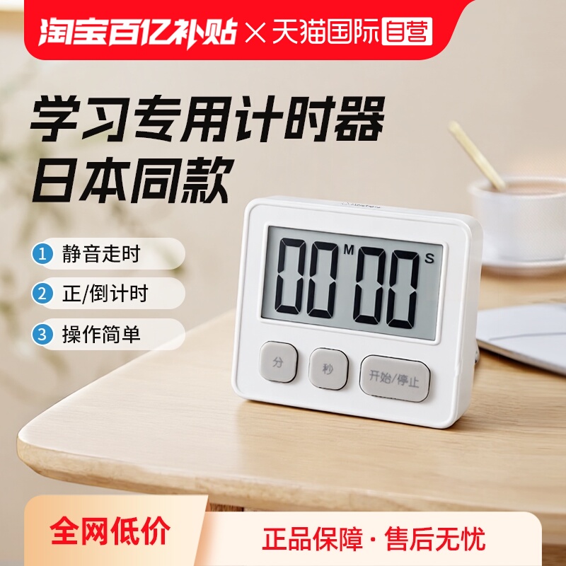 多利科学生计时器精准走时