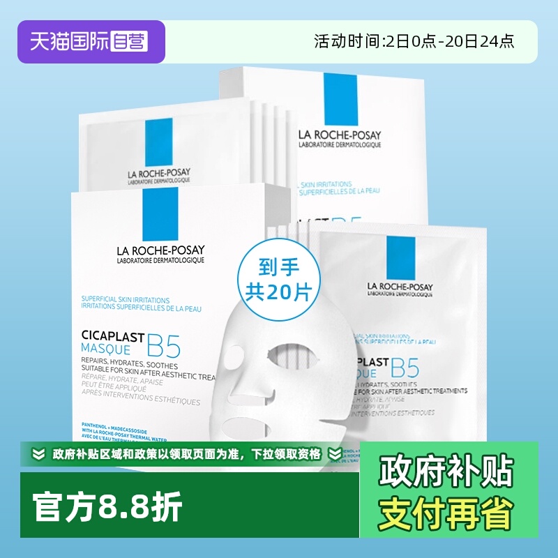 补水保湿面膜理肤泉自营