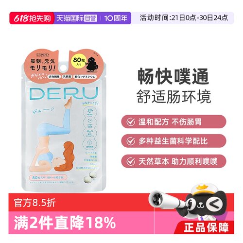 SVELTY丝蓓缇噗通片益生菌酵素