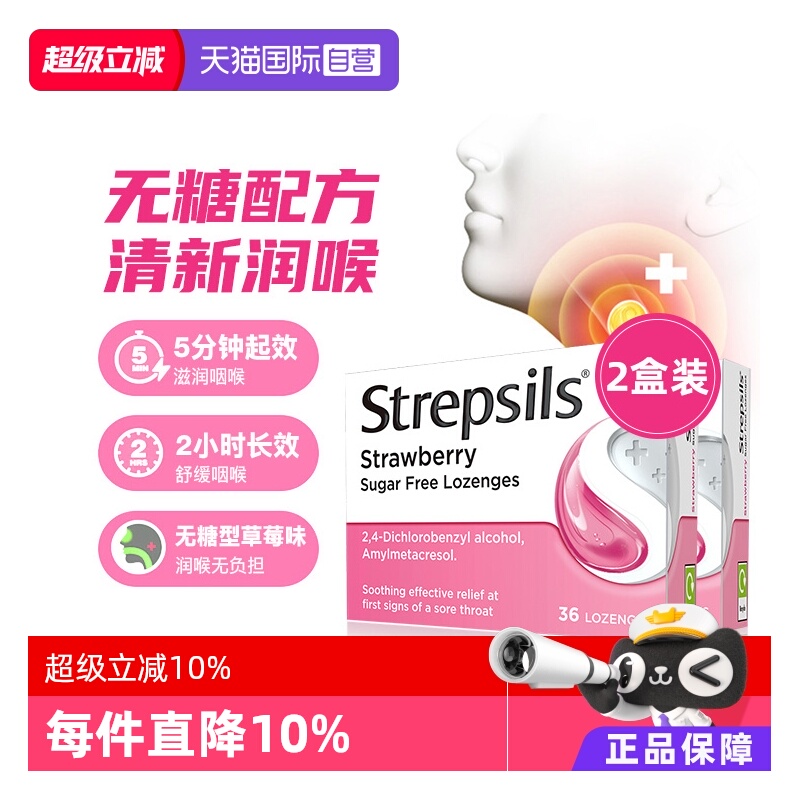 【自营】Strepsils使立消润喉糖无糖草莓缓解咽喉痛(26年7月到期)