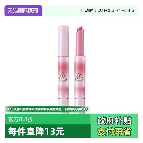 【自营】3CE/三熹玉镜光细管唇膏融光唇冻唇膏口红 用多少转多少