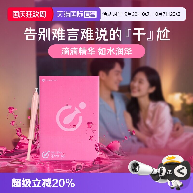 hanamisui私处护理凝胶图片