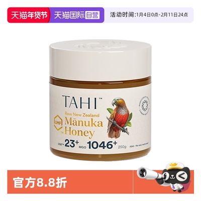 TAHI麦卢卡蜂蜜臻享肠胃呵护