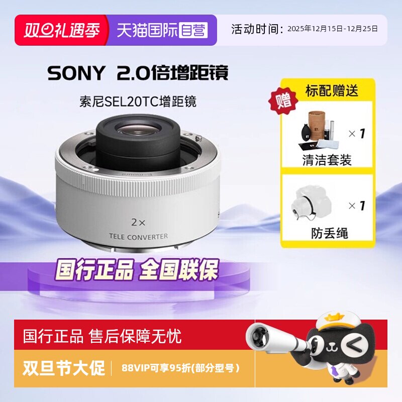 索尼2.0倍增距镜增倍镜