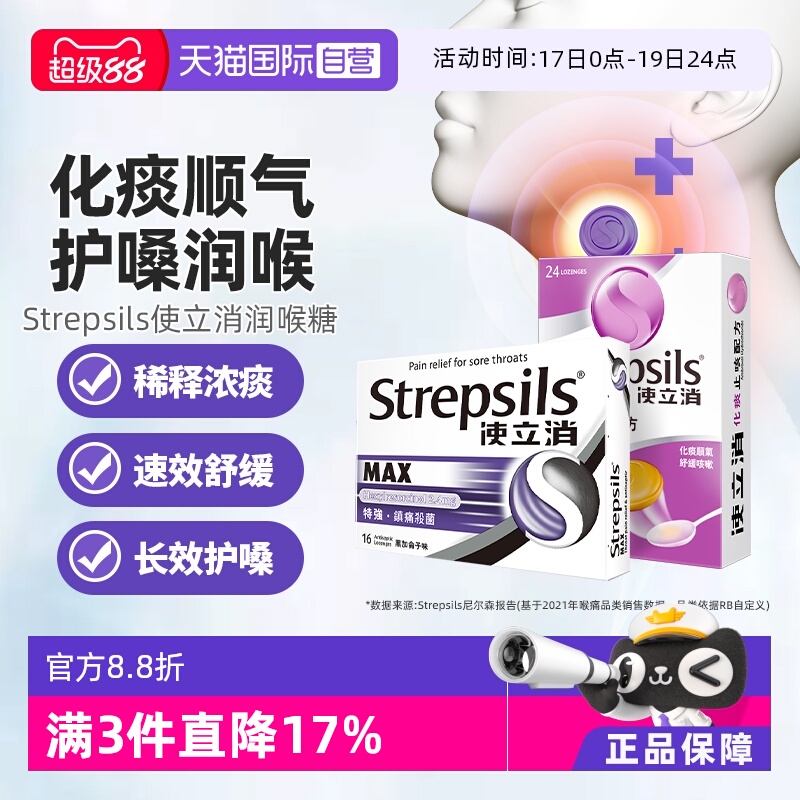 【自营】Strepsils使立消润喉糖含片化痰止咳无糖教师保护嗓润喉