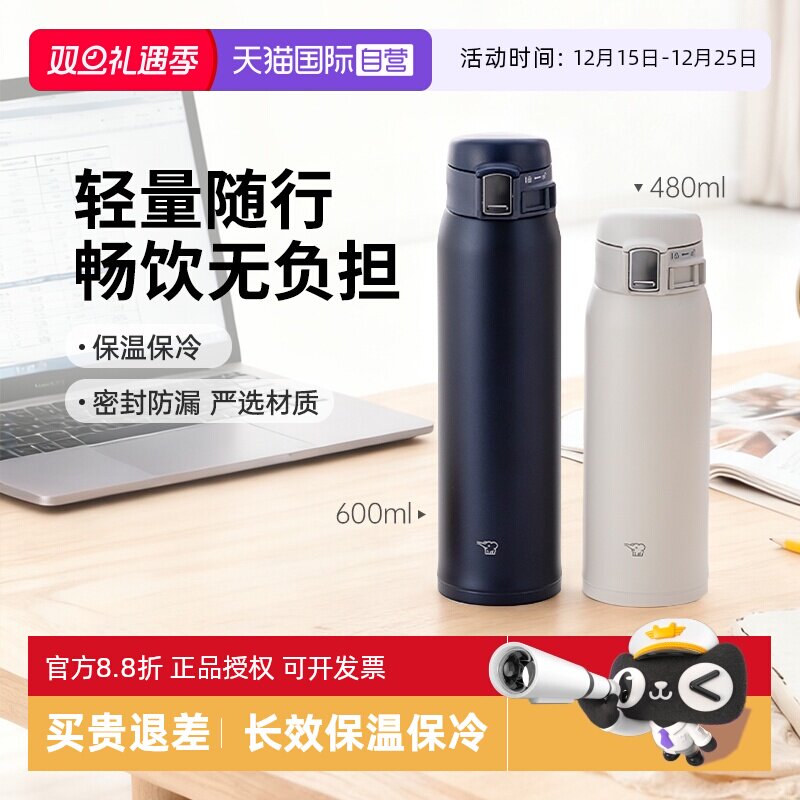 象印小清新304不锈钢弹盖杯