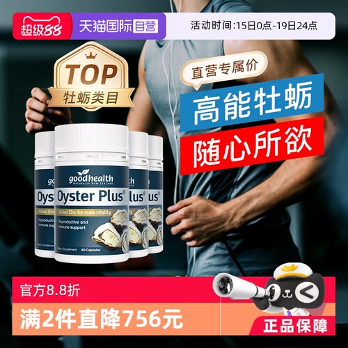 goodhealth蛎精华新西兰进口