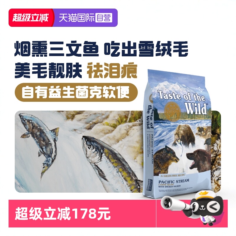 【自营】荒野盛宴美版犬粮烟熏三文鱼美毛护肤呵护关节成犬狗粮