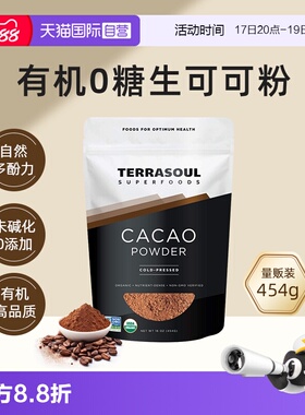 【自营】Terrasoul进口有机生可可粉0添加无糖未碱化巧克力粉454g