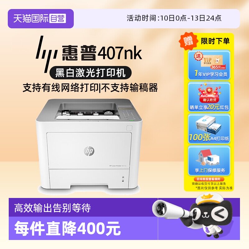 【自营】惠普（HP）407nk A4黑白激光高速打印机 自动双面有线网络 家用打印机