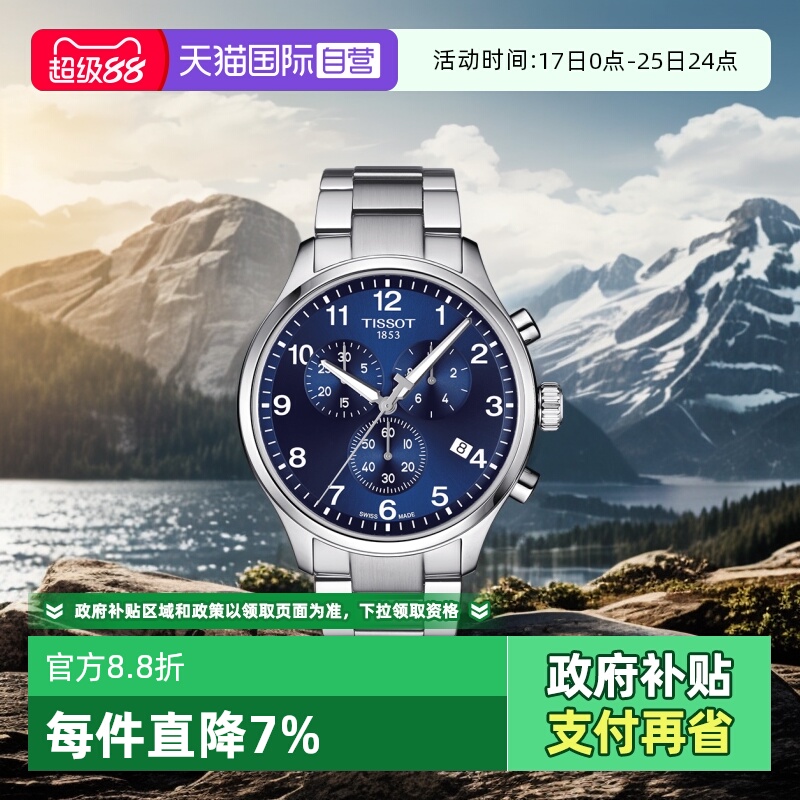 天梭速驰系列男士石英